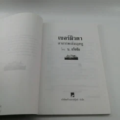 เบอร์มิวดาอาถรรพณ์มฤตยู - บ.ธวัชชัย รูปที่ 7