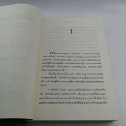 ความลับที่เปิดเผย Third Degree - เกร็ก ไอล์ รูปที่ 11