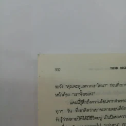 ความลับที่เปิดเผย Third Degree - เกร็ก ไอล์ รูปที่ 14