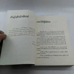 ความลับที่เปิดเผย Third Degree - เกร็ก ไอล์ รูปที่ 9