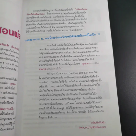ลูกรวย อารมณ์ขัน สอนพ่อเล่นอินเทอร์เน็ต - กิตติกร อนุเธียร รูปที่ 11