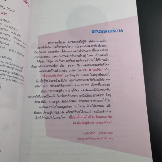 ลูกรวย อารมณ์ขัน สอนพ่อเล่นอินเทอร์เน็ต - กิตติกร อนุเธียร รูปที่ 9