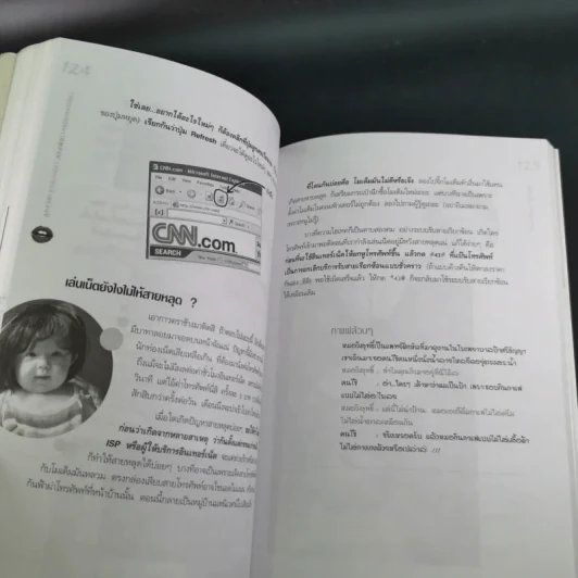 ลูกรวย อารมณ์ขัน สอนพ่อเล่นอินเทอร์เน็ต - กิตติกร อนุเธียร รูปที่ 16