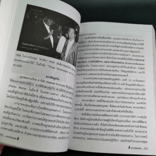 ฝ่ามหาวิปโยคสู่โลกใหม่ - สนธิ สารธรรม รูปที่ 19