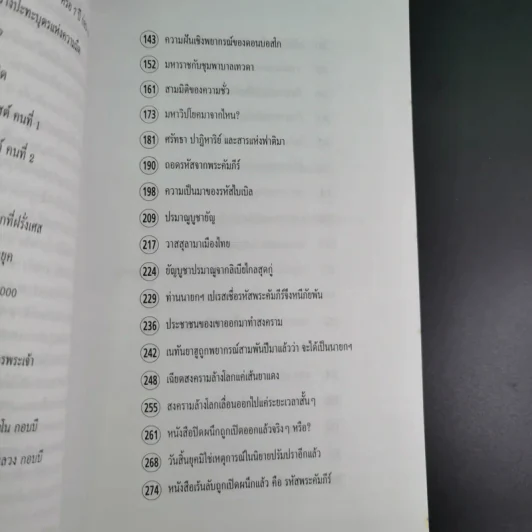 ฝ่ามหาวิปโยคสู่โลกใหม่ - สนธิ สารธรรม รูปที่ 15
