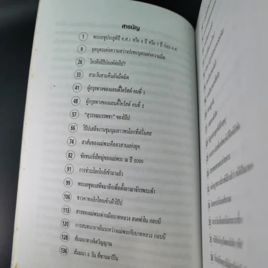 ฝ่ามหาวิปโยคสู่โลกใหม่ - สนธิ สารธรรม รูปที่ 14