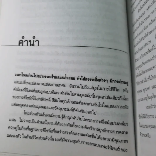 Design Wiz คมดีไซน์ - ดลชัย บุณยะรัตเวช รูปที่ 11