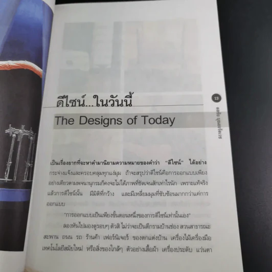 Design Wiz คมดีไซน์ - ดลชัย บุณยะรัตเวช รูปที่ 15