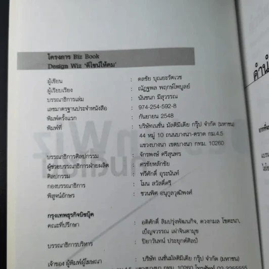Design Wiz คมดีไซน์ - ดลชัย บุณยะรัตเวช รูปที่ 8
