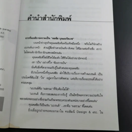 Design Wiz คมดีไซน์ - ดลชัย บุณยะรัตเวช รูปที่ 9
