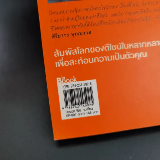 Design Wiz คมดีไซน์ - ดลชัย บุณยะรัตเวช รูปที่ 7
