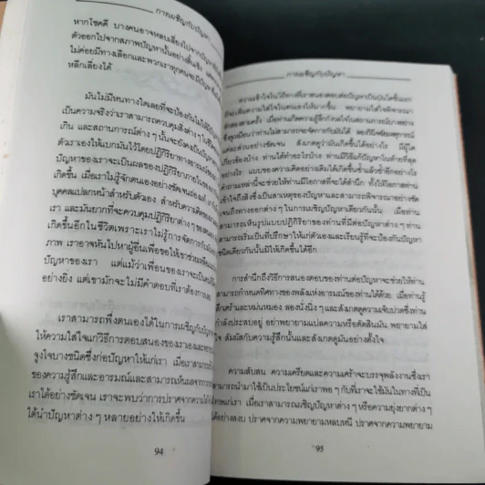 แห่งการงานอันเบิกบาน - ตาร์ถัง ตุลกู เขียน, โสรัช์ โพธิแก้ว แปล รูปที่ 16