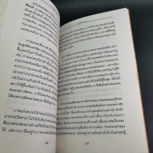 แห่งการงานอันเบิกบาน - ตาร์ถัง ตุลกู เขียน, โสรัช์ โพธิแก้ว แปล รูปที่ 17