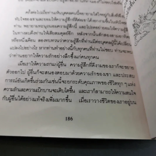 แห่งการงานอันเบิกบาน - ตาร์ถัง ตุลกู เขียน, โสรัช์ โพธิแก้ว แปล รูปที่ 19