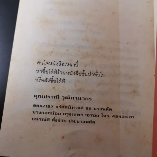 แห่งการงานอันเบิกบาน - ตาร์ถัง ตุลกู เขียน, โสรัช์ โพธิแก้ว แปล รูปที่ 20