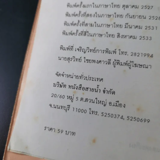 แห่งการงานอันเบิกบาน - ตาร์ถัง ตุลกู เขียน, โสรัช์ โพธิแก้ว แปล รูปที่ 10