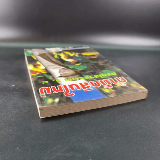 คำตัดสินใหม่ กรณีสวรรคต ร.8 - สันติสุข โสภณสิริ รูปที่ 6