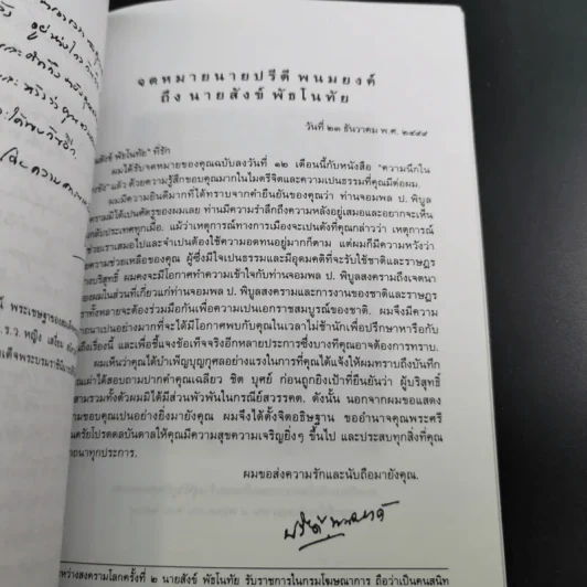 คำตัดสินใหม่ กรณีสวรรคต ร.8 - สันติสุข โสภณสิริ รูปที่ 18