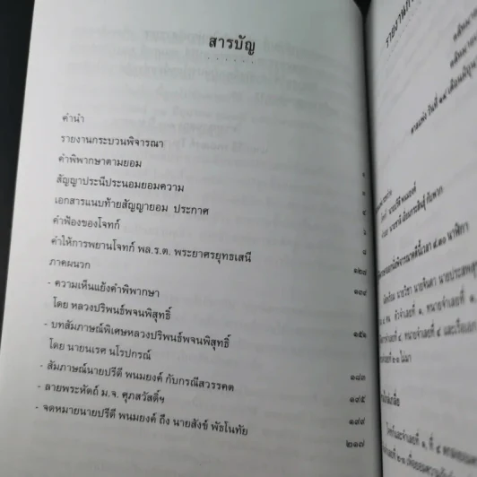 คำตัดสินใหม่ กรณีสวรรคต ร.8 - สันติสุข โสภณสิริ รูปที่ 14