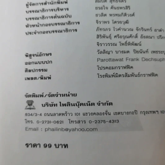 ปริศนาคำทายแสนสนุกเสริมปัญญา - ชิงช้าชาลี รูปที่ 10