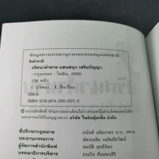 ปริศนาคำทายแสนสนุกเสริมปัญญา - ชิงช้าชาลี รูปที่ 9