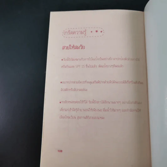 Girls Buddy เพื่อนซี้ของวัยใส - อภิญญา พันธุ์สุวรรณ รูปที่ 18