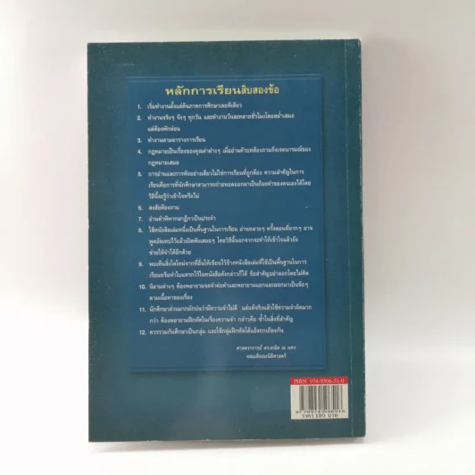หลักกฎหมายบริษัทจำกัด - พินิจ ทิพย์มณี รูปที่ 16