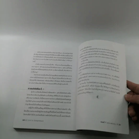 108 วิธีคิด 1009 วิธีการของผู้ประกอบการ เล่ม 2 - สุธี พนาวร รูปที่ 13