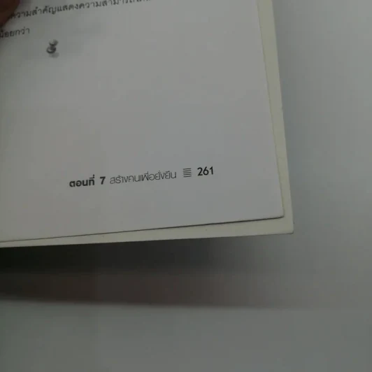 108 วิธีคิด 1009 วิธีการของผู้ประกอบการ เล่ม 2 - สุธี พนาวร รูปที่ 14
