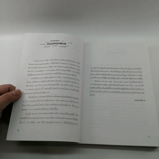 108 วิธีคิด 1009 วิธีการของผู้ประกอบการ เล่ม 2 - สุธี พนาวร รูปที่ 8