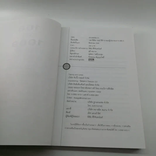 108 วิธีคิด 1009 วิธีการของผู้ประกอบการ เล่ม 2 - สุธี พนาวร รูปที่ 7