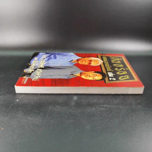 กินอร่อยตามรอยถนัดศรี เล่ม 2 - ม.ร.ว.ถนัดศรี สวัสดิวัตน์ รูปที่ 6