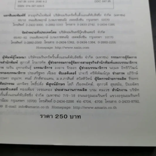 กินอร่อยตามรอยถนัดศรี เล่ม 2 - ม.ร.ว.ถนัดศรี สวัสดิวัตน์ รูปที่ 10