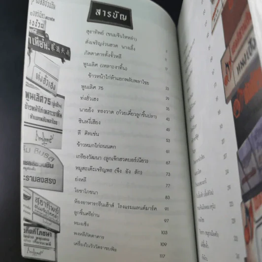 กินอร่อยตามรอยถนัดศรี เล่ม 2 - ม.ร.ว.ถนัดศรี สวัสดิวัตน์ รูปที่ 15