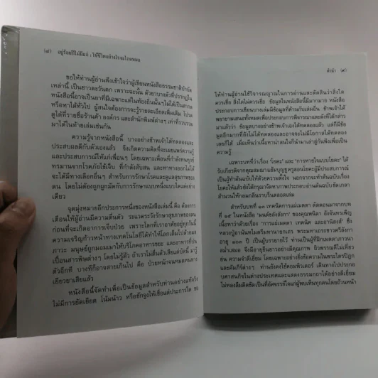 อยู่ร้อยปีไม่มีแก่ : ใช้ชีวิตอย่างไรจะไกลหมอ - วินิตา รัตตบูรณินทุ์ รูปที่ 11