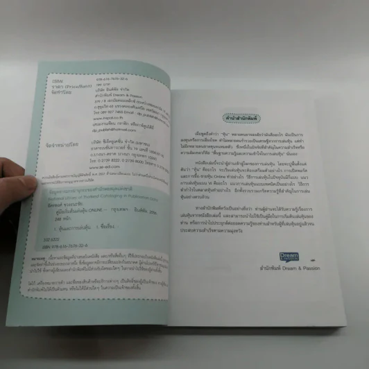 คู่มือเริ่มต้นเล่นหุ้น Online - อัครพงศ์ ขวงธนะชัย รูปที่ 7