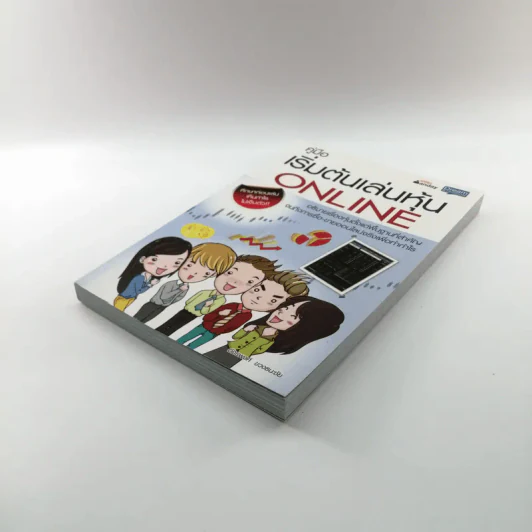 คู่มือเริ่มต้นเล่นหุ้น Online - อัครพงศ์ ขวงธนะชัย รูปที่ 4