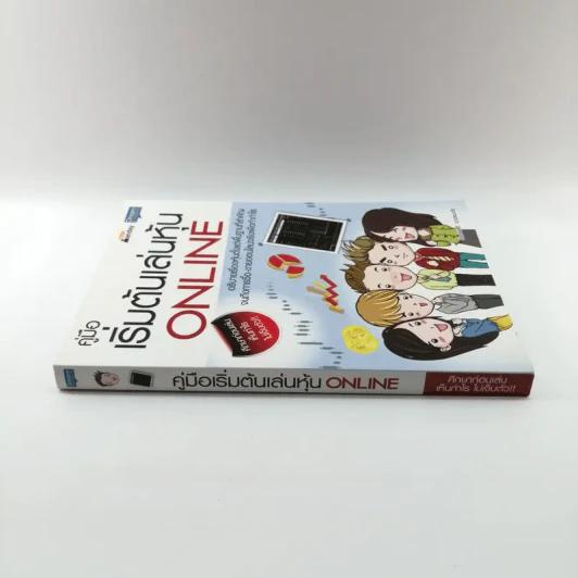 คู่มือเริ่มต้นเล่นหุ้น Online - อัครพงศ์ ขวงธนะชัย รูปที่ 2