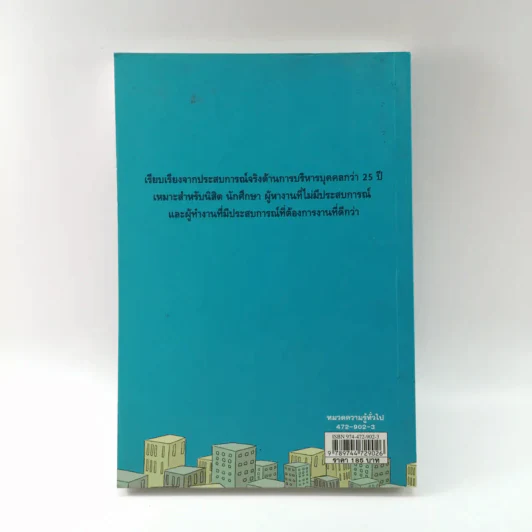 108-1009 กลเม็ดการสมัครงาน - สุเชาว์ ณ สงขลา รูปที่ 17