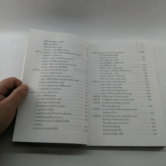 108-1009 กลเม็ดการสมัครงาน - สุเชาว์ ณ สงขลา รูปที่ 11