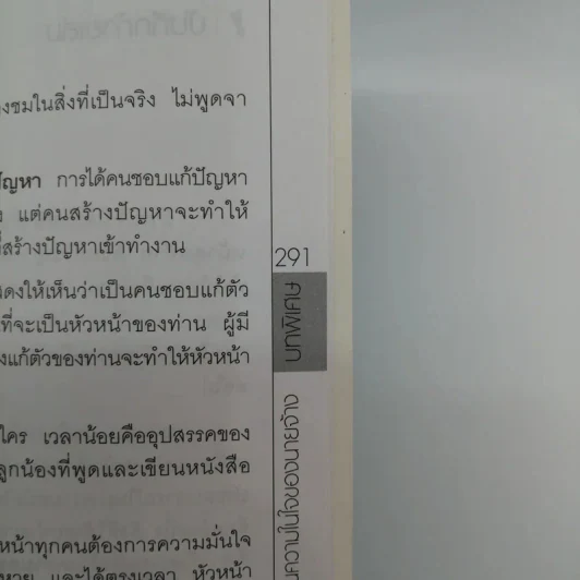 108-1009 กลเม็ดการสมัครงาน - สุเชาว์ ณ สงขลา รูปที่ 16