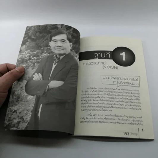 กูรู ธ.ก.ส. 4 ฐาน บ่มเพาะความเป็นผู้นำ - บุญชู วิริยางกูร รูปที่ 10