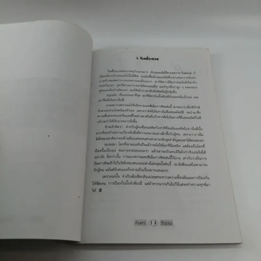 ค้นหาตัวตน - อ.ประสิทธิ์ อึ้ง รูปที่ 12
