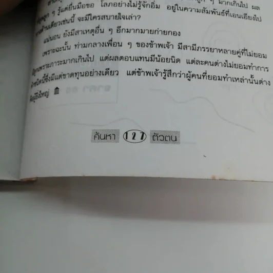 ค้นหาตัวตน - อ.ประสิทธิ์ อึ้ง รูปที่ 14