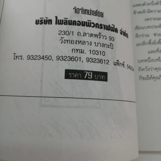 ค้นหาตัวตน - อ.ประสิทธิ์ อึ้ง รูปที่ 16