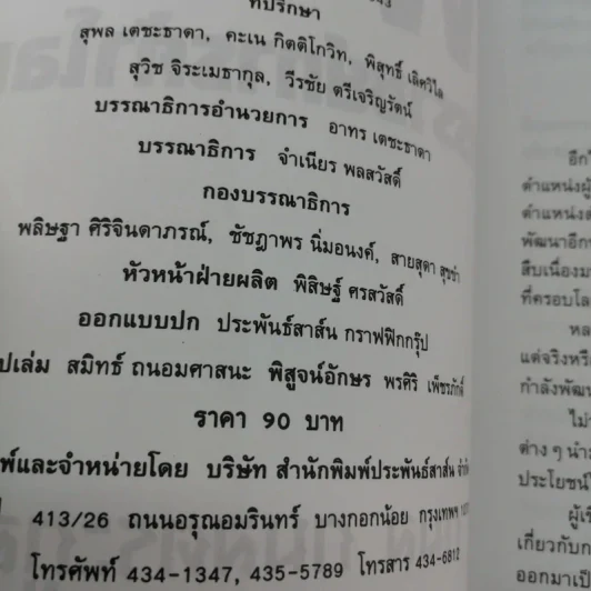 WTO ทรราชย์การค้าโลก - กมล กมลตระกูล รูปที่ 17