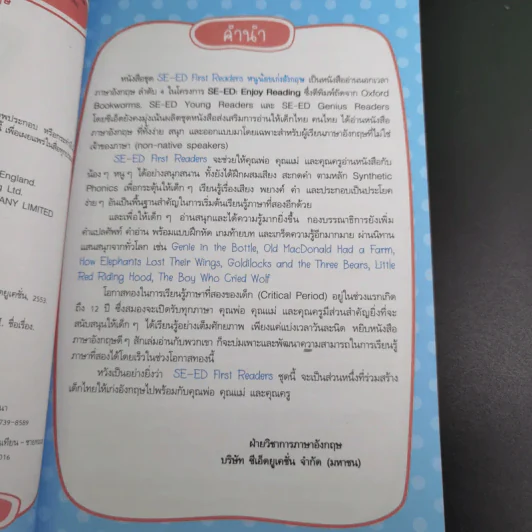 SE-ED First Readers Stage 4 The Reluctant Dragon มังกรยักษ์หัวใจเทวดา - Kenneth Grahame รูปที่ 9