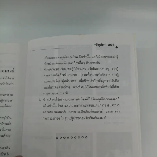Empire of Freedom เรื่องราวของแอมเวย์และความหมายสำคัญต่อชีวิต - วิษุวัต รูปที่ 15