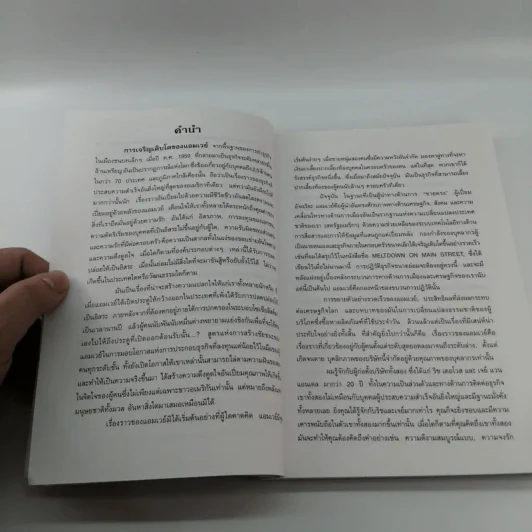 Empire of Freedom เรื่องราวของแอมเวย์และความหมายสำคัญต่อชีวิต - วิษุวัต รูปที่ 11