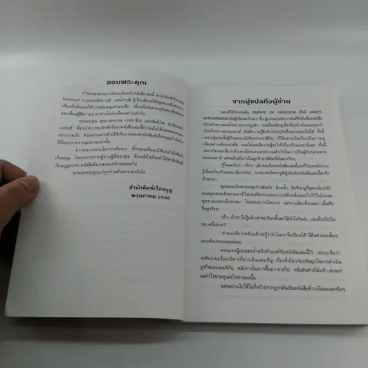 Empire of Freedom เรื่องราวของแอมเวย์และความหมายสำคัญต่อชีวิต - วิษุวัต รูปที่ 9